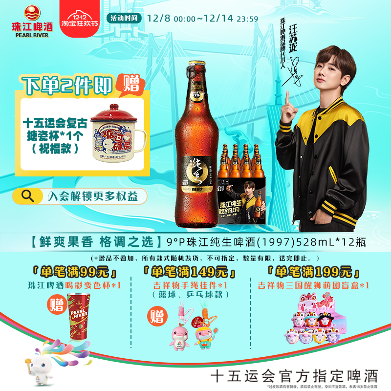 珠江啤酒1997纯生528ml*12瓶装整箱批发皮尔森生啤酒官方旗舰店 - 封面