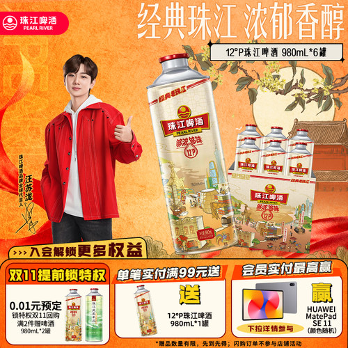 珠江啤酒12度经典老珠江980mL*6罐整箱大容量批发官方旗舰店