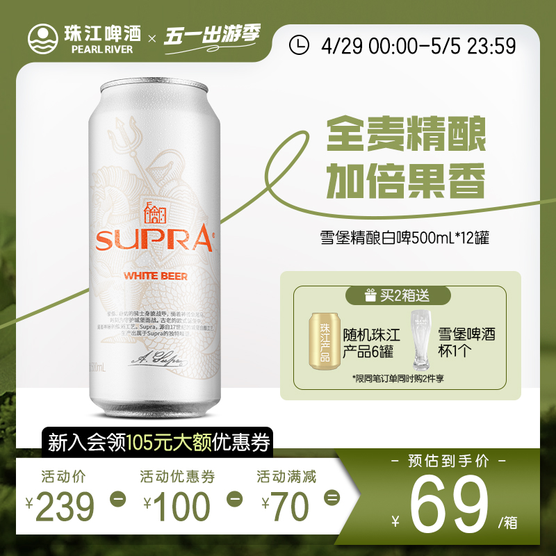 珠江啤酒雪堡精酿全麦白啤500mL*12罐整箱比利时进口小麦风味国产