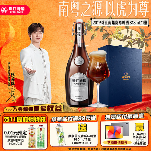 珠江啤酒南越虎尊单瓶礼盒装