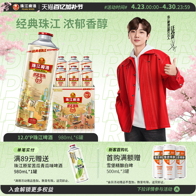 珠江啤酒12度经典老珠江980mL*6罐整箱批发国产官方旗舰店