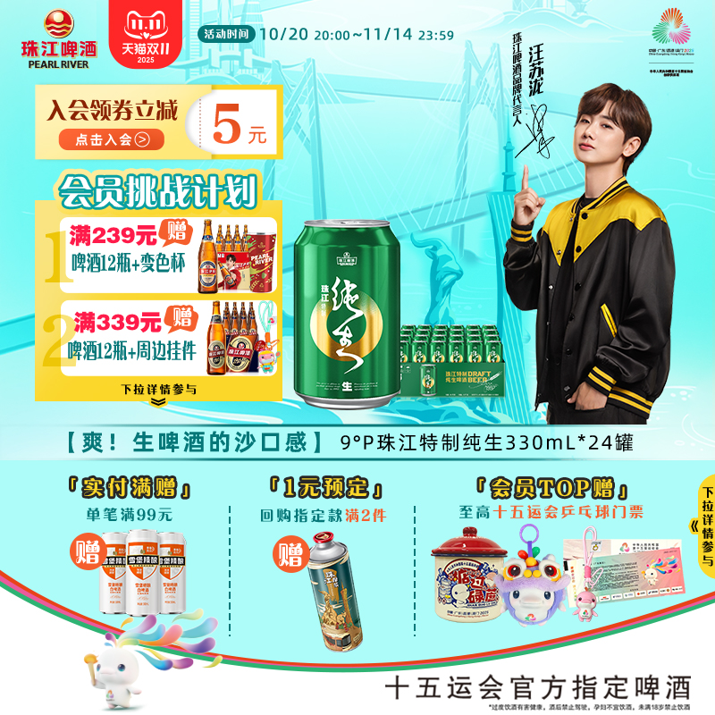 珠江啤酒特制纯生330mL*24罐整箱批发国产鲜啤酒听装清爽生啤