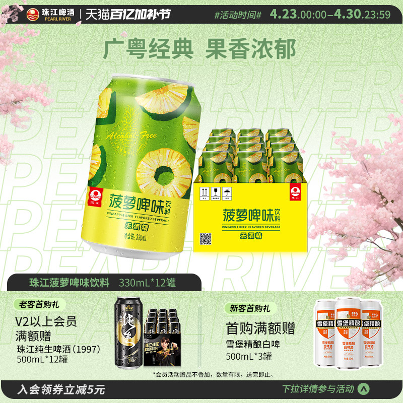 珠江菠萝啤味饮料12罐*330mL 啤酒风味果啤无酒精国产经典罐装