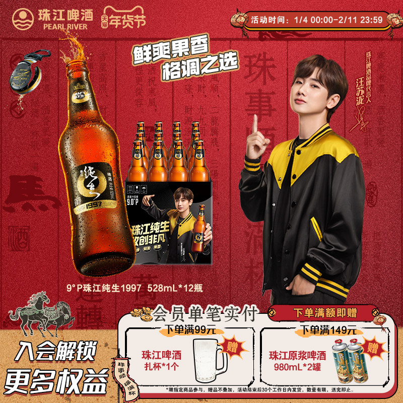 珠江啤酒1997纯生528ml*12瓶装整箱批发皮尔森生啤酒官方旗舰店