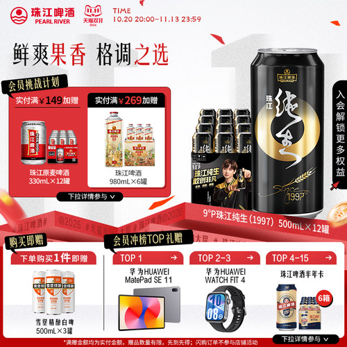 线下商超爆款|鲜爽97纯生啤酒