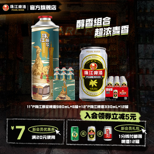 珠江原浆啤酒组合共18罐整箱批发特价老珠江鲜啤听装官方旗舰店