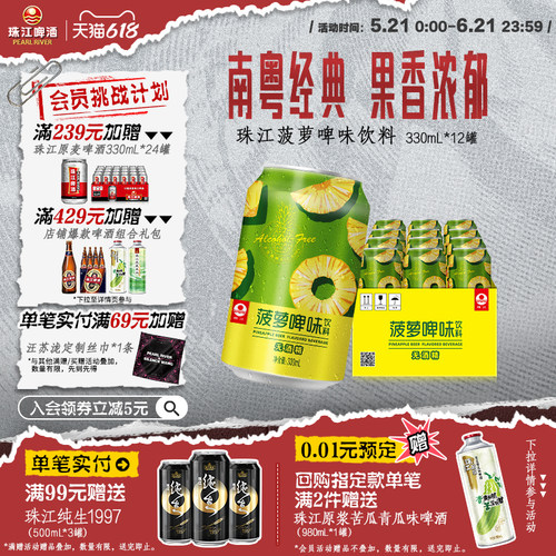 珠江菠萝啤味饮料12罐*330mL 啤酒风味果啤无酒精国产经典罐装
