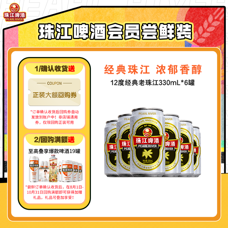 12度经典珠江啤酒330ml*6罐国产图片