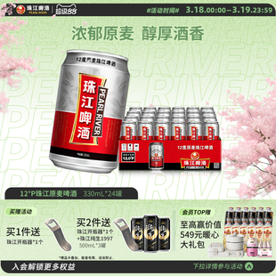 珠江12度原麦啤酒330mL*24罐装整箱批发听装黄啤易拉罐官方旗舰店
