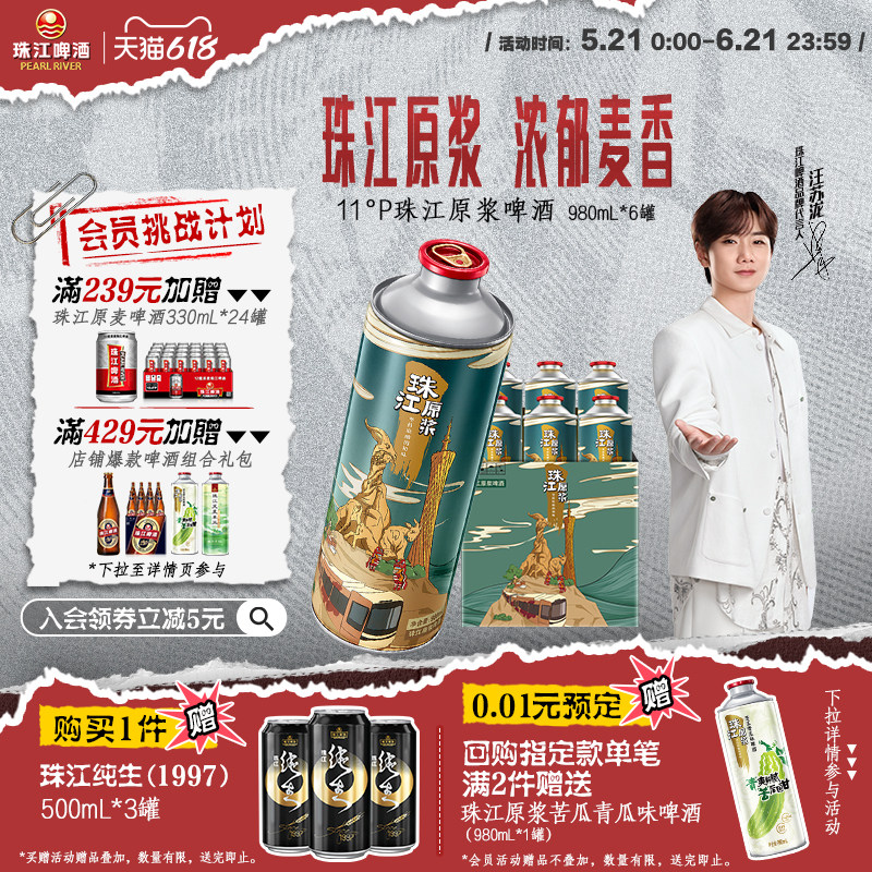 珠江原浆啤酒980ml*6大罐装整箱批发全麦精酿鲜啤官方旗舰店正品