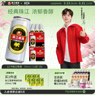 珠江啤酒经典 24罐拉格黄啤批发聚会官方旗舰店 老珠江整箱500ml