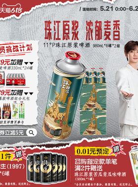 11°P珠江原浆啤酒980ml*12大罐整箱批发鲜啤扎啤官方旗舰店