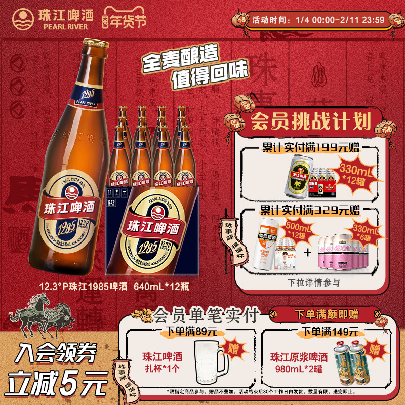 12.3°P珠江1985啤酒640ml*12玻璃瓶装整箱批发高度全麦精酿拉格