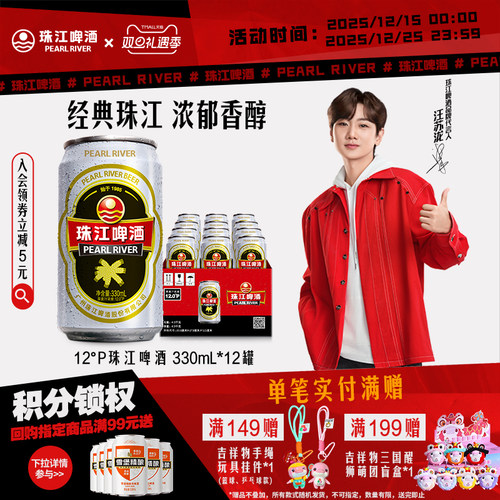 12度经典老珠江啤酒整箱