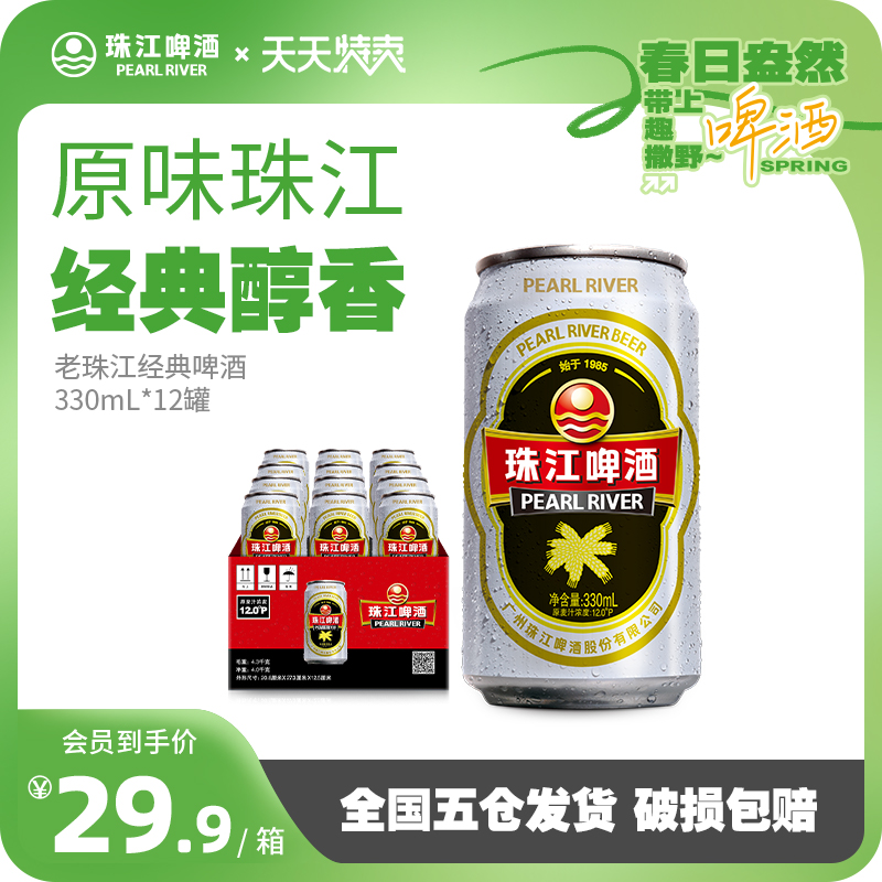 12度经典老珠江啤酒整箱国产黄啤