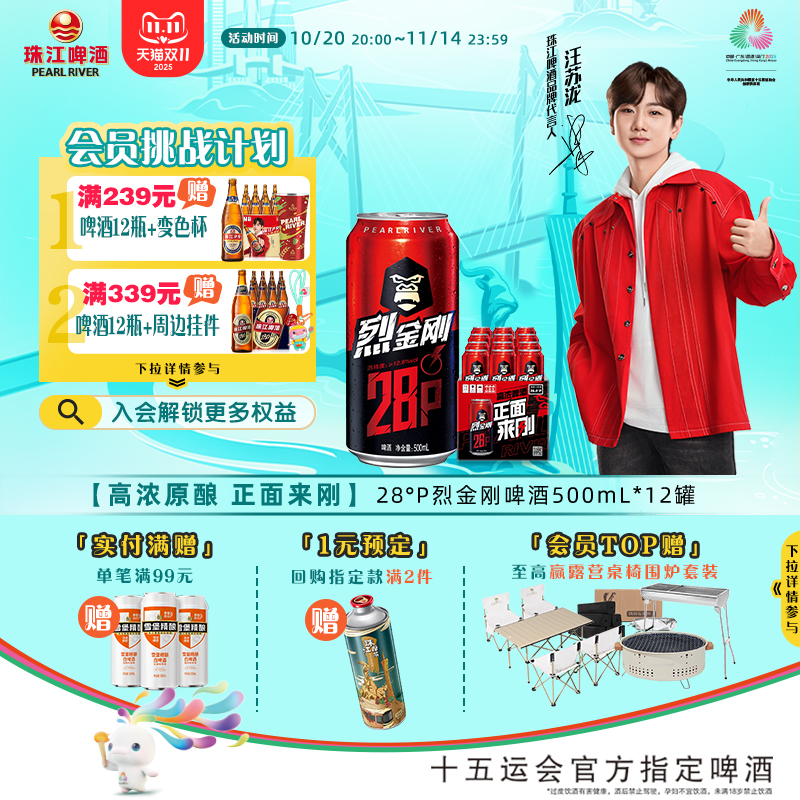 28°P珠江烈金刚啤酒500mL*12罐整箱高浓原酿发酵烈性高度啤酒