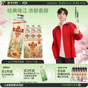 珠江啤酒12度经典老珠江980mL*6罐整箱批发国产官方旗舰店