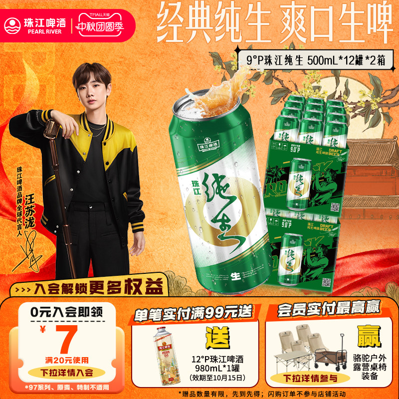 珠江纯生啤酒500ml*12罐整箱国产										