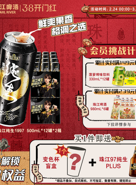 珠江啤酒1997纯生500mL*12罐*2整箱批发皮尔森生啤酒官方旗舰店
