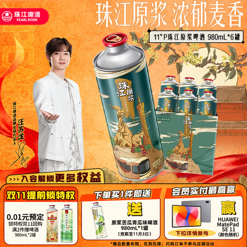 鲜爽麦香味|珠江原浆啤酒