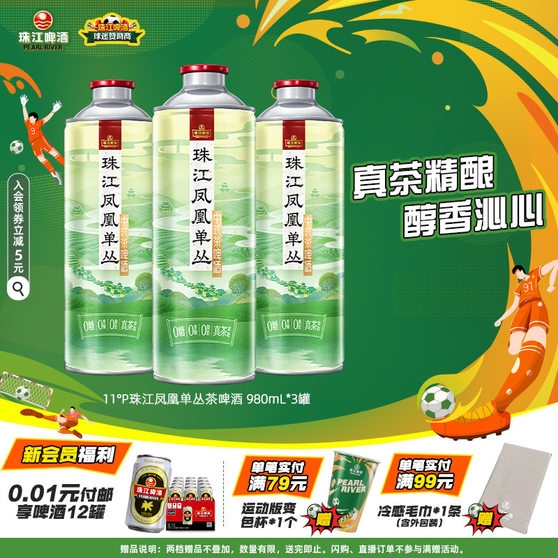珠江凤凰单丛茶啤酒真茶精酿