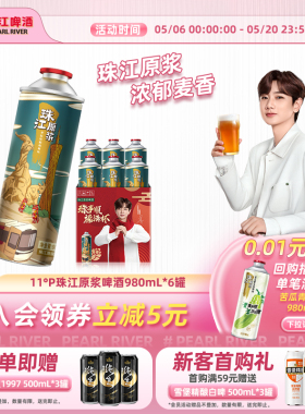 珠江原浆啤酒980ml*6大罐装整箱批发全麦精酿鲜啤官方旗舰店