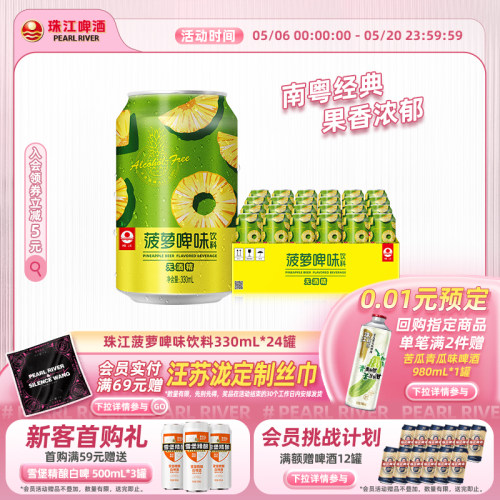 珠江菠萝啤味饮料330ml*24罐国产