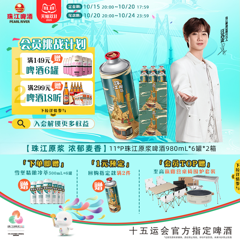 11°P珠江原浆啤酒980ml*12大罐整箱批发鲜啤扎啤国产官方旗舰店