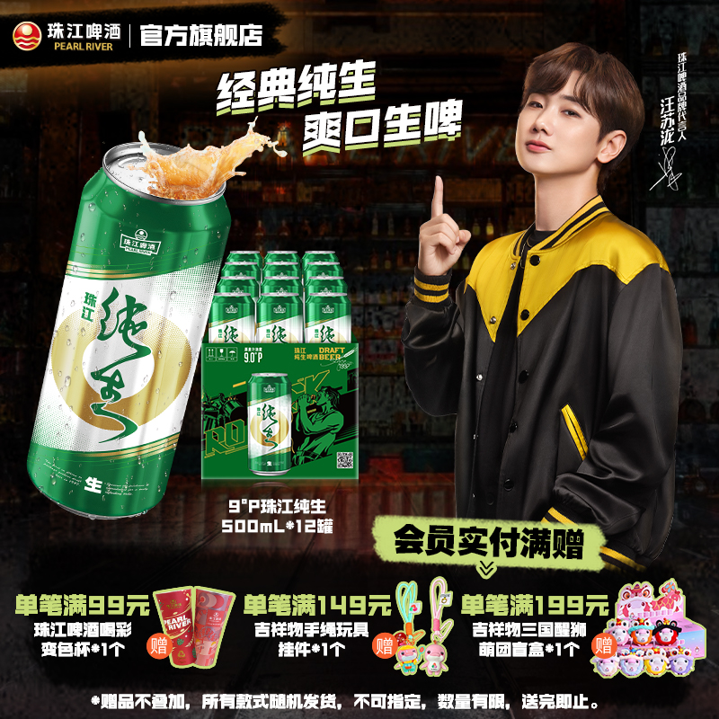 珠江纯生啤酒500mL*12罐装整箱批发特价听装易拉罐鲜啤官方旗舰店