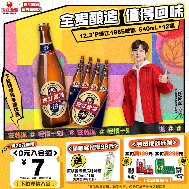 珠江经典1985啤酒640mL*12瓶装整箱全麦酿造批发官方旗舰店正品