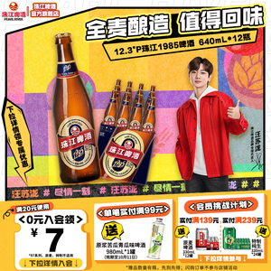 珠江经典1985啤酒640mL*12瓶装整箱全麦酿造批发官方旗舰店正品