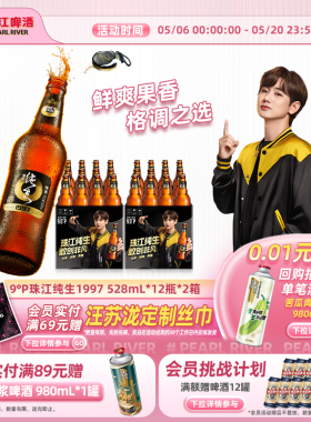珠江啤酒1997纯生528mL*12瓶*2整箱批发玻璃瓶生啤酒官方旗舰店