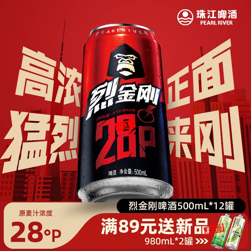 28&deg;P珠江烈金刚啤酒500mL*12罐整箱高浓原酿发酵烈性高度啤酒