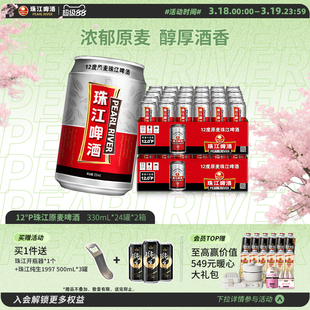 12度珠江原麦啤酒整箱330mL*24罐*2箱批发罐装听装官方旗舰店