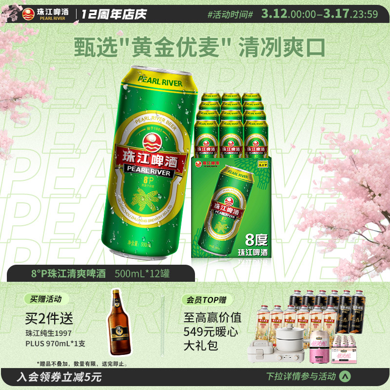 8°P珠江啤酒整箱500ml*12罐拉格清爽黄啤批发聚会官方旗舰店