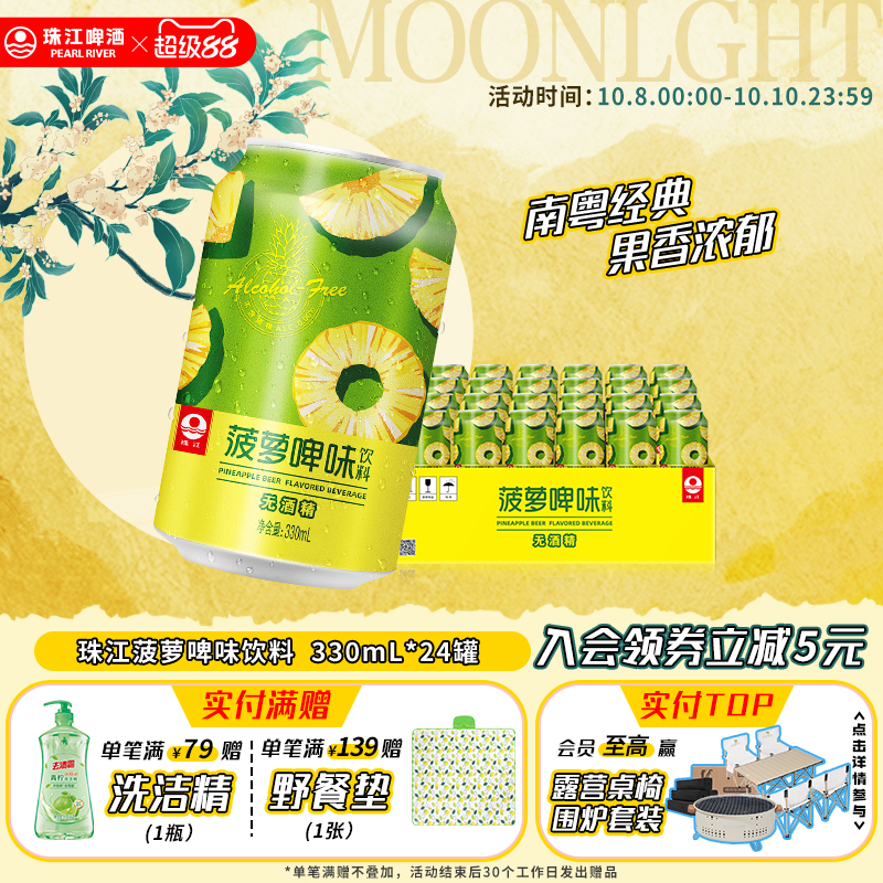 珠江菠萝啤味饮料330ml*24罐国产