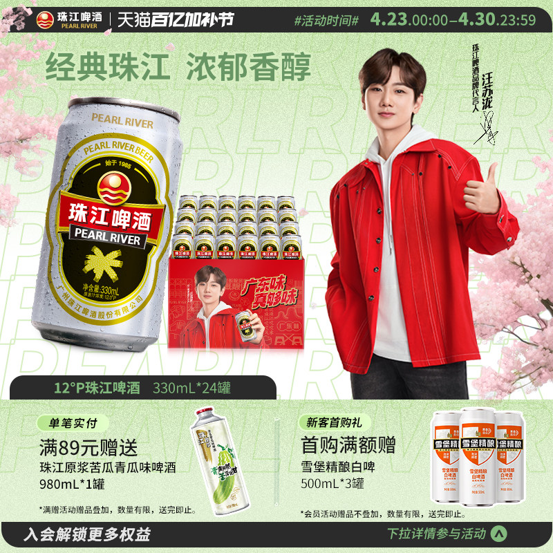 珠江啤酒12度经典老珠江330ml*24罐整箱易拉罐批发官方旗舰店正品