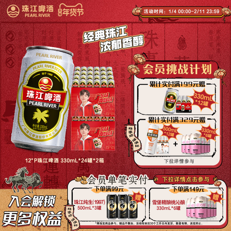 珠江啤酒12度经典老珠江330mL*24罐*2整箱装批发罐装官方旗舰店,酒类,啤酒,淘宝优惠券,粉丝福利购,淘宝优惠卷