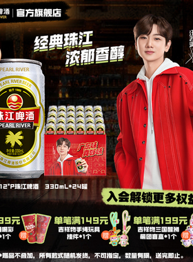 珠江啤酒12度经典老珠江330ml*24罐装整箱批发国产官方旗舰店正品