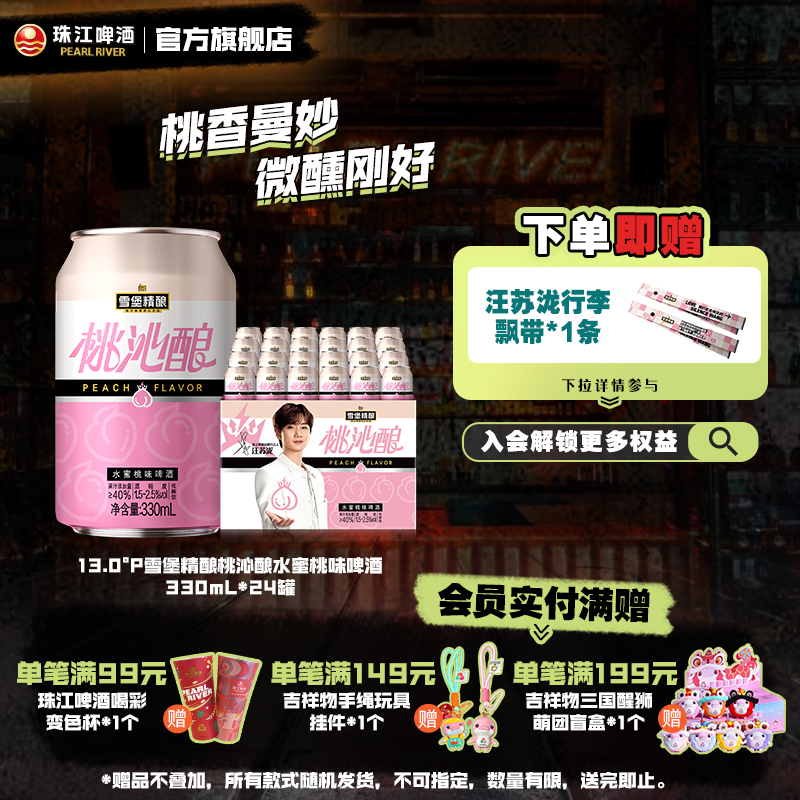 40%真果汁精酿啤酒汪苏泷代言