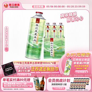 【新品上市】珠江凤凰单丛茶啤酒中式精酿啤酒980mL*6罐整箱官方