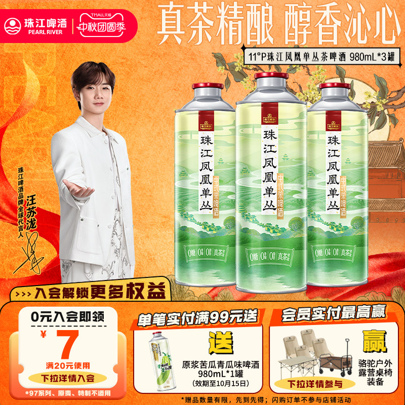 珠江凤凰单丛茶啤酒真茶精酿
