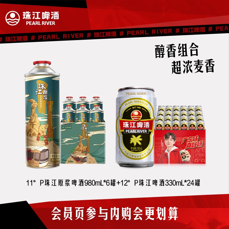 【内购会】珠江原浆啤酒980mL*6罐+经典老珠江330mL*24罐图片