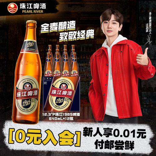 【试饮】珠江1985啤酒640mL*12瓶