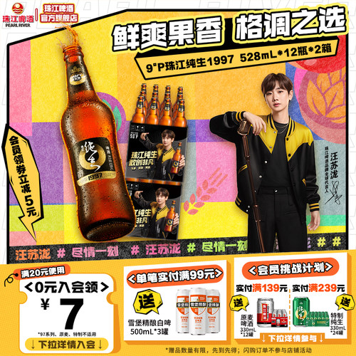 线下大排档同款|鲜爽1997纯生