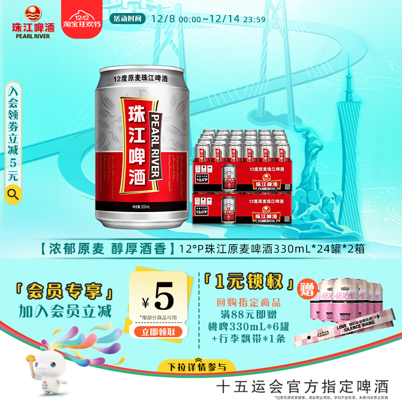 12度原麦珠江啤酒整箱48罐黄啤