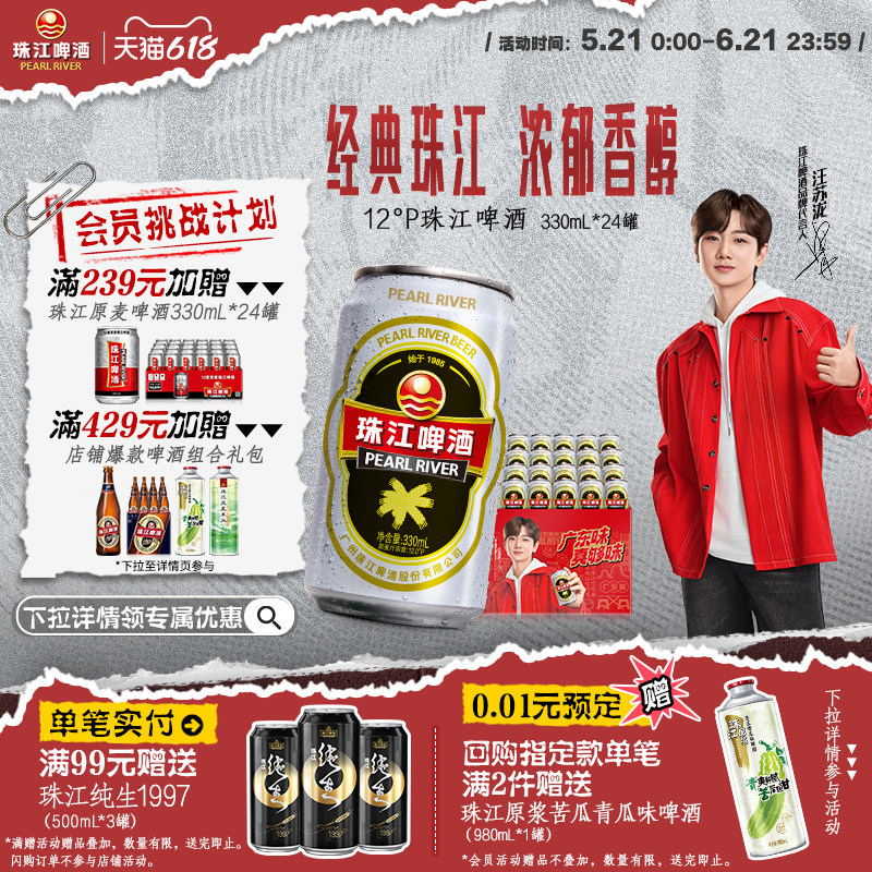 珠江啤酒12度经典老珠江330ml啤酒整箱罐装批发清仓特价官方正品