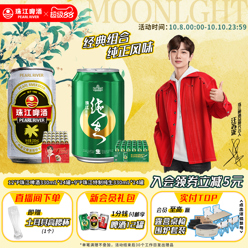 【内购会】12°P老珠江330mL*24罐+9°P特制纯生啤酒330mL*24罐