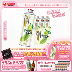 珠江原浆苦瓜青瓜味啤酒清爽解腻
