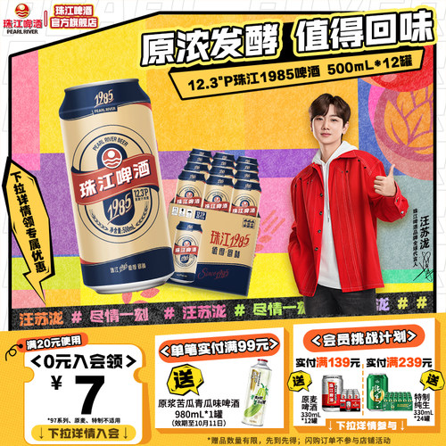 珠江经典1985啤酒500mL*12罐易拉罐整箱装批发全麦精酿官方旗舰店